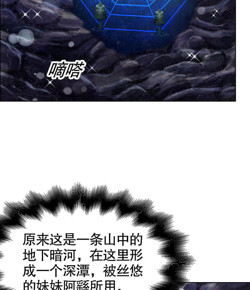 《古乐风华录·千音劫》第126话 解阵 第18页