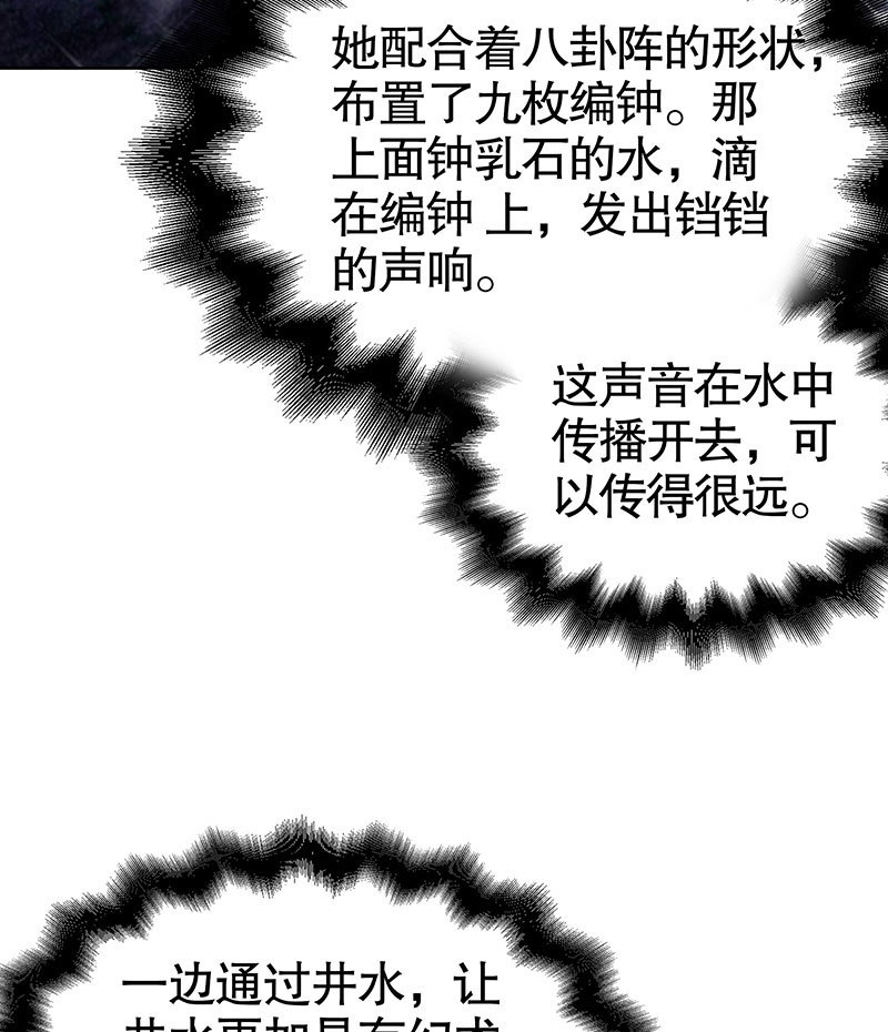 《古乐风华录·千音劫》第126话 解阵 第20页