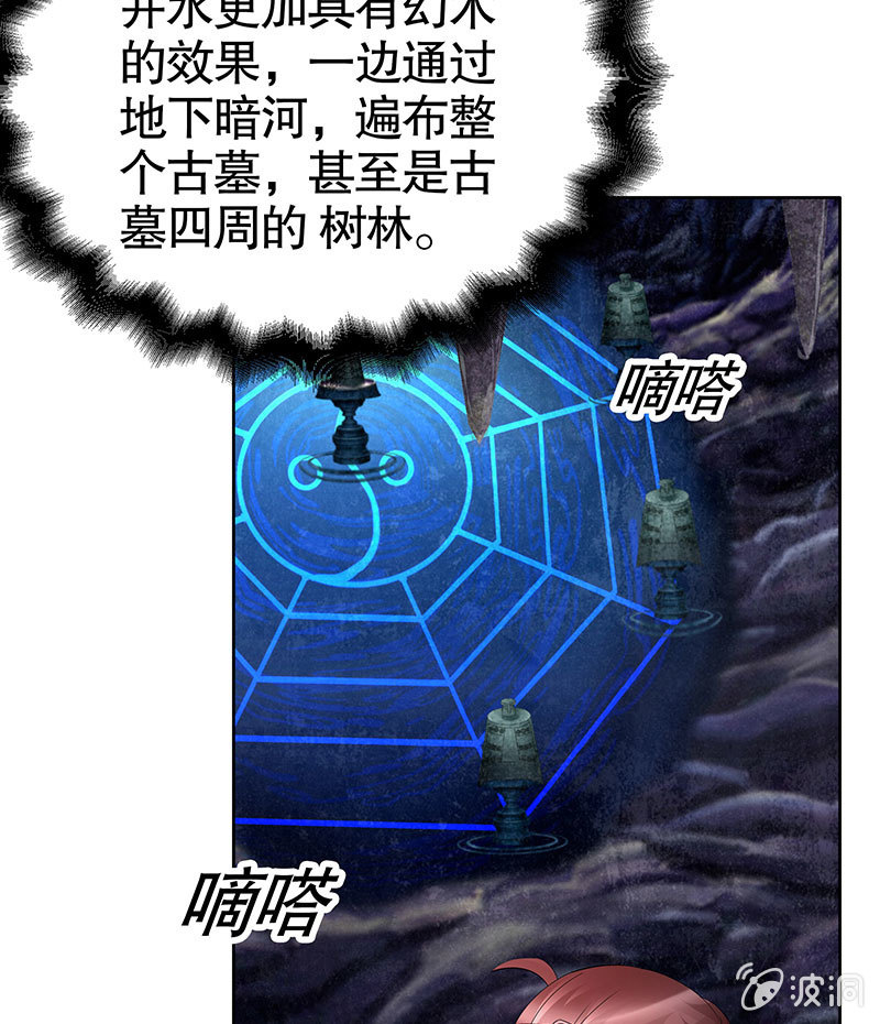 《古乐风华录·千音劫》第126话 解阵 第21页