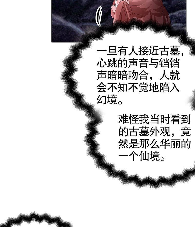 《古乐风华录·千音劫》第126话 解阵 第22页