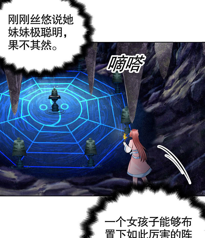 《古乐风华录·千音劫》第126话 解阵 第23页