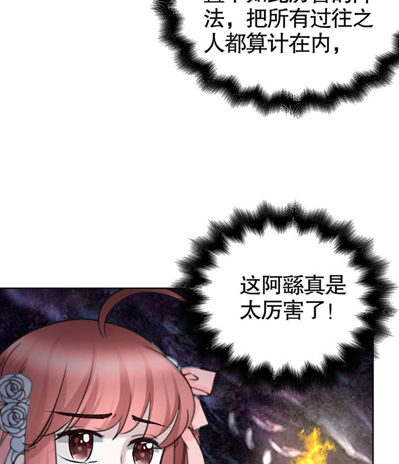 《古乐风华录·千音劫》第126话 解阵 第24页