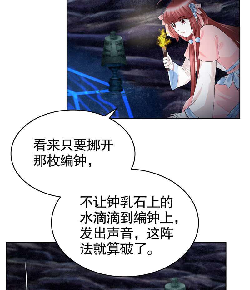 《古乐风华录·千音劫》第126话 解阵 第26页