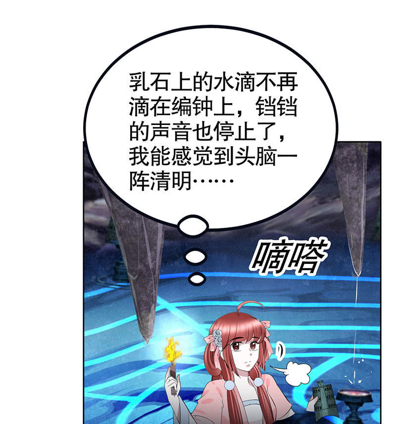 《古乐风华录·千音劫》第126话 解阵 第31页