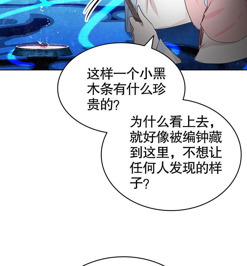 《古乐风华录·千音劫》第126话 解阵 第35页