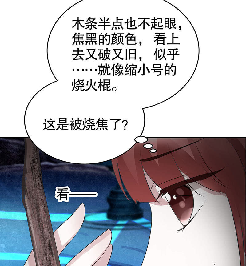 《古乐风华录·千音劫》第126话 解阵 第36页