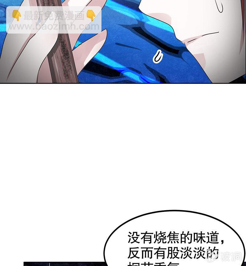 《古乐风华录·千音劫》第126话 解阵 第37页
