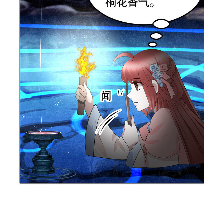 《古乐风华录·千音劫》第126话 解阵 第38页