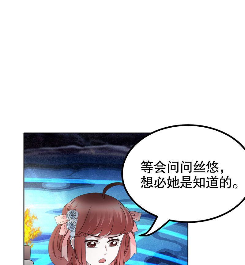 《古乐风华录·千音劫》第126话 解阵 第39页