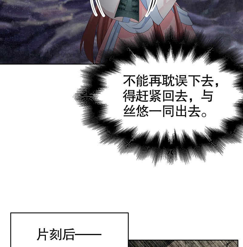 《古乐风华录·千音劫》第126话 解阵 第42页