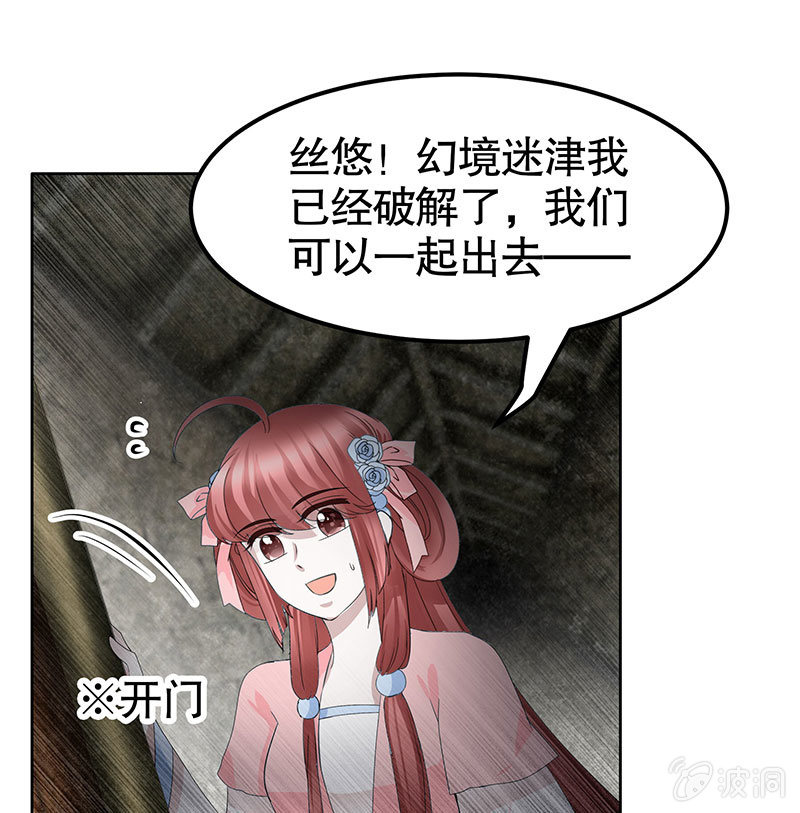 《古乐风华录·千音劫》第126话 解阵 第45页