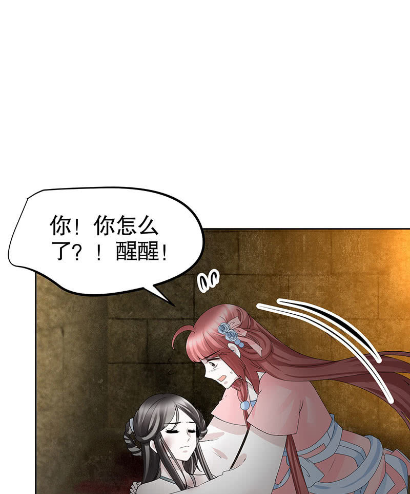 《古乐风华录·千音劫》第126话 解阵 第48页