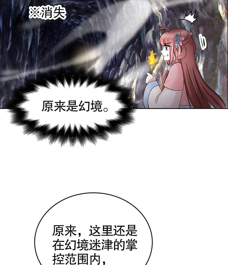 《古乐风华录·千音劫》第126话 解阵 第6页