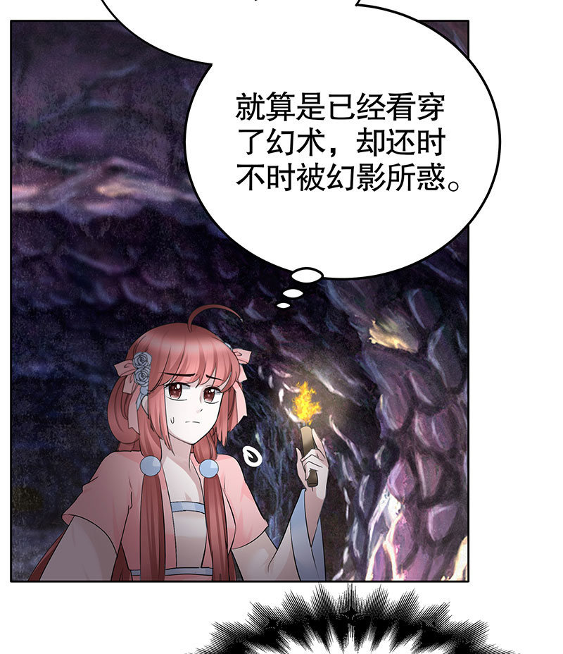 《古乐风华录·千音劫》第126话 解阵 第7页