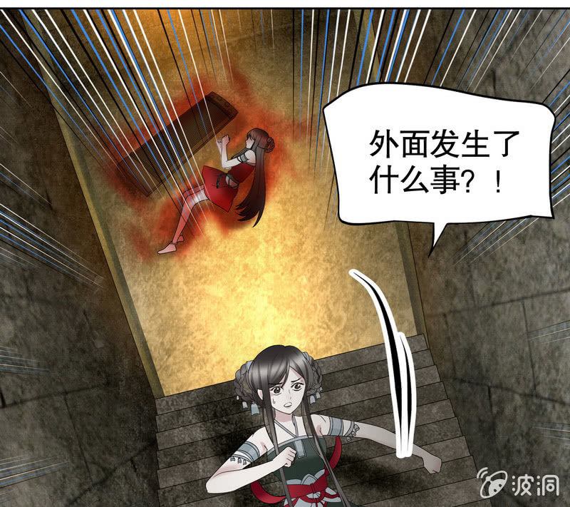 《古乐风华录·千音劫》第127话 伤魂曲中的真相 第17页