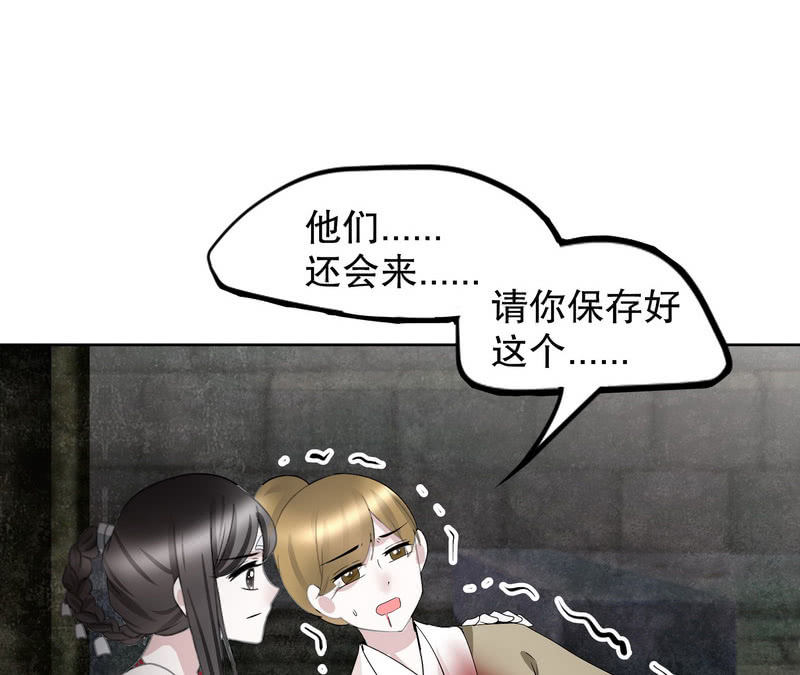 《古乐风华录·千音劫》第127话 伤魂曲中的真相 第27页