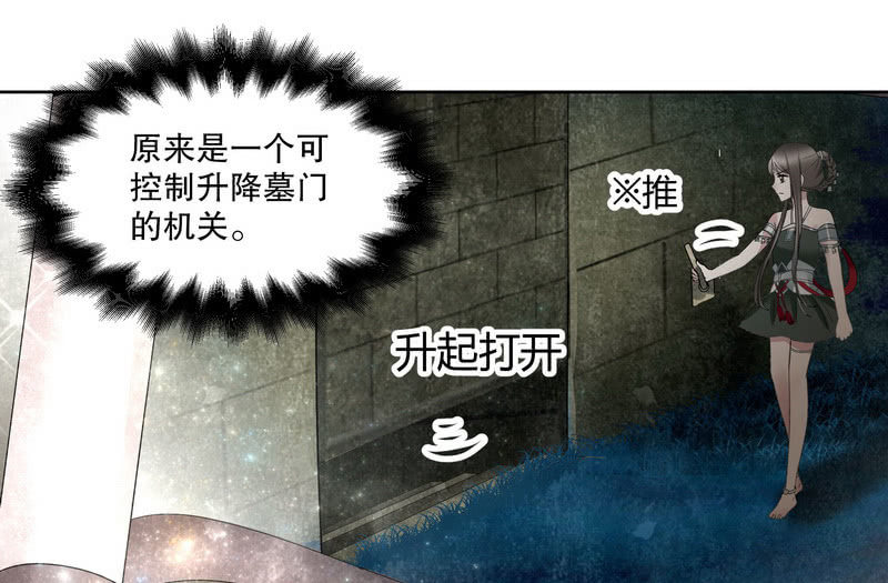 《古乐风华录·千音劫》第127话 伤魂曲中的真相 第35页