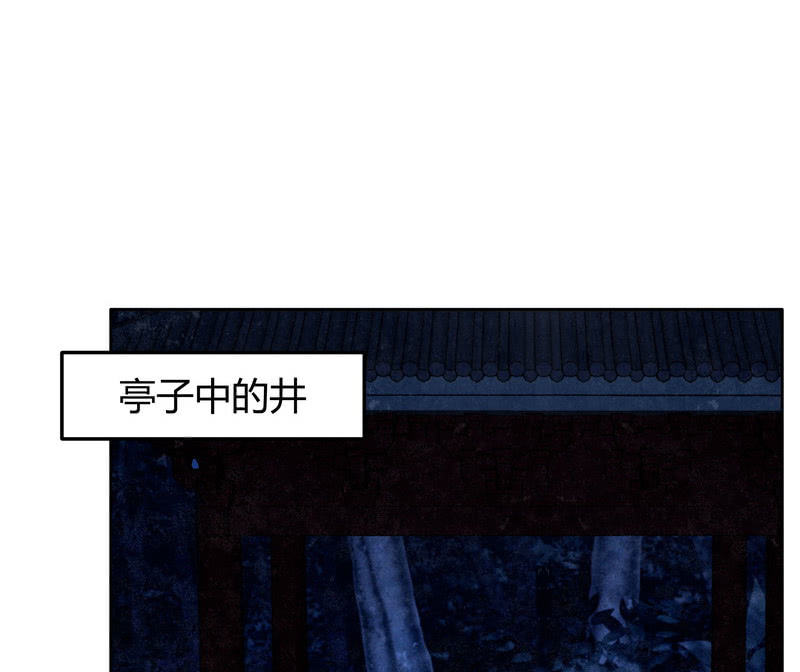 《古乐风华录·千音劫》第127话 伤魂曲中的真相 第43页