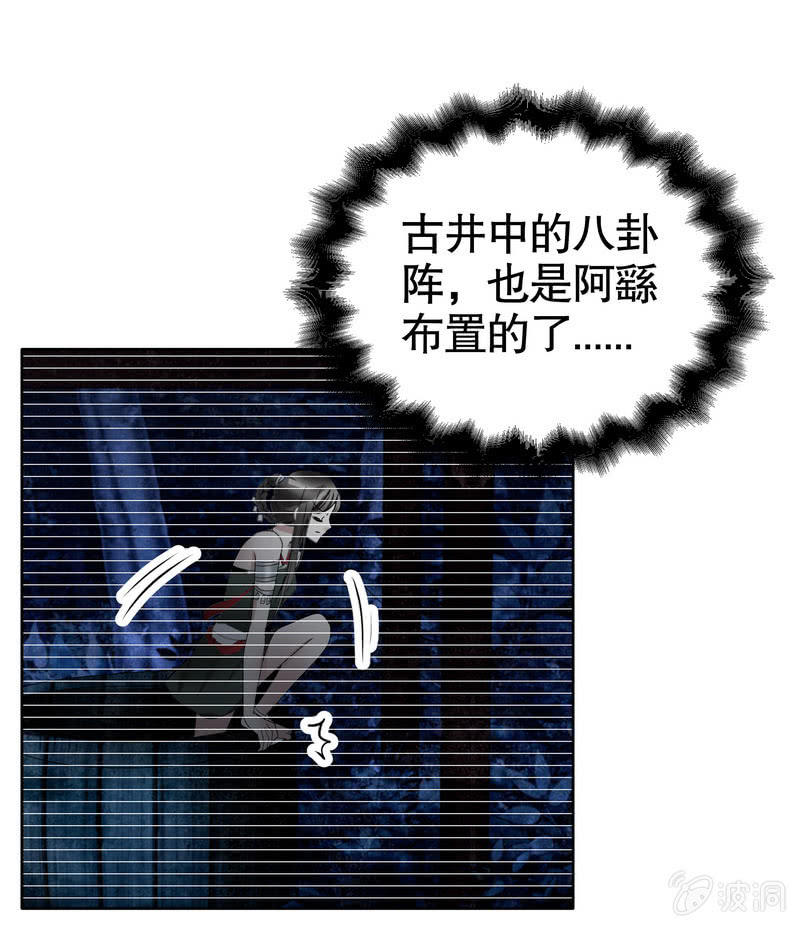 《古乐风华录·千音劫》第127话 伤魂曲中的真相 第45页
