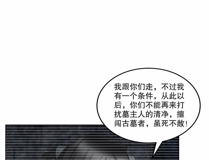 《古乐风华录·千音劫》第127话 伤魂曲中的真相 第48页