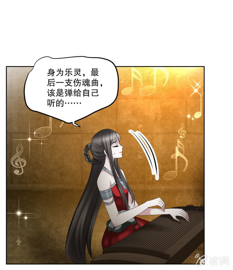 《古乐风华录·千音劫》第127话 伤魂曲中的真相 第5页