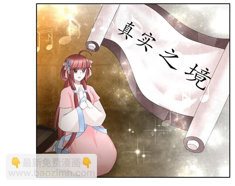 《古乐风华录·千音劫》第127话 伤魂曲中的真相 第7页