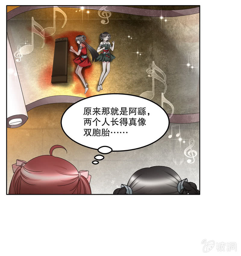《古乐风华录·千音劫》第127话 伤魂曲中的真相 第9页