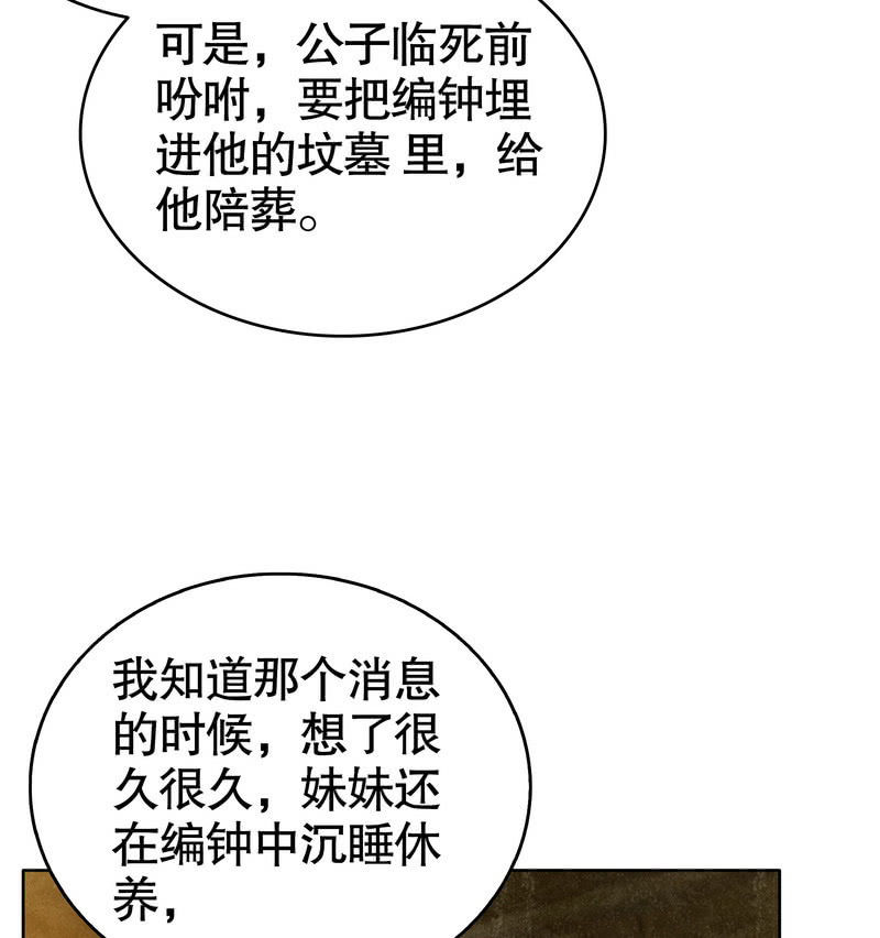 《古乐风华录·千音劫》第124话 乐灵姐妹的过去 第12页