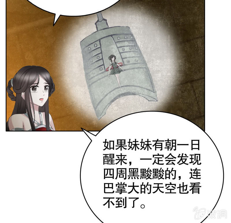《古乐风华录·千音劫》第124话 乐灵姐妹的过去 第13页