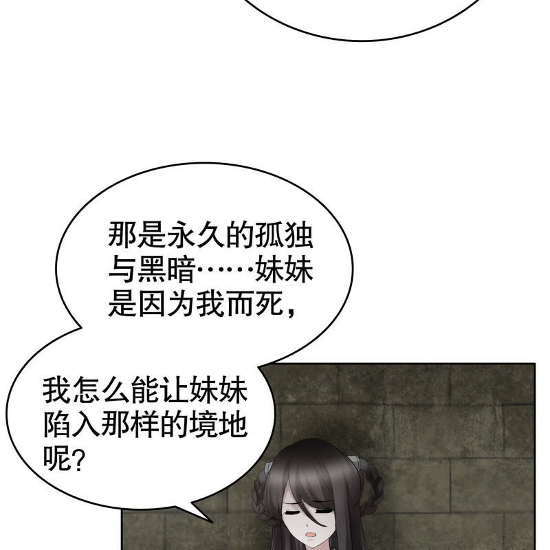 《古乐风华录·千音劫》第124话 乐灵姐妹的过去 第14页