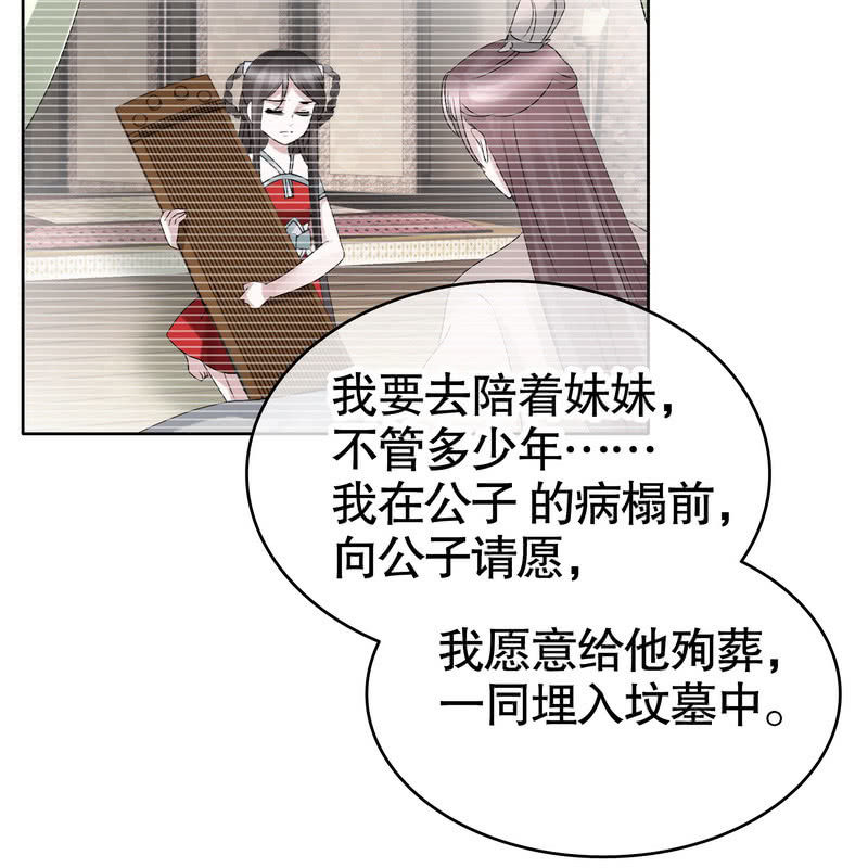 《古乐风华录·千音劫》第124话 乐灵姐妹的过去 第16页