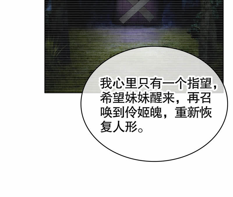 《古乐风华录·千音劫》第124话 乐灵姐妹的过去 第20页