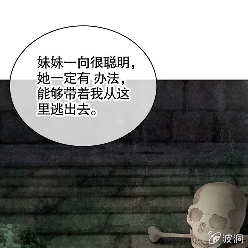 《古乐风华录·千音劫》第124话 乐灵姐妹的过去 第21页
