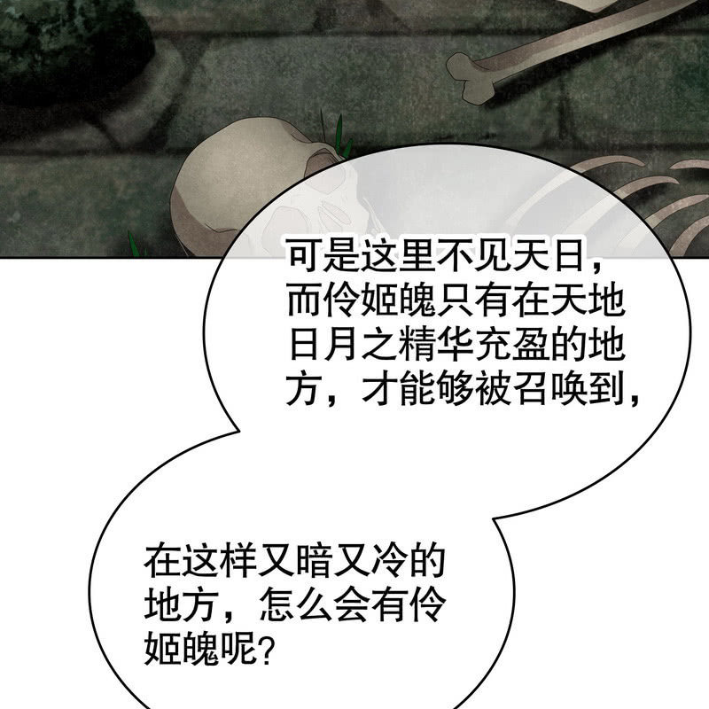 《古乐风华录·千音劫》第124话 乐灵姐妹的过去 第22页