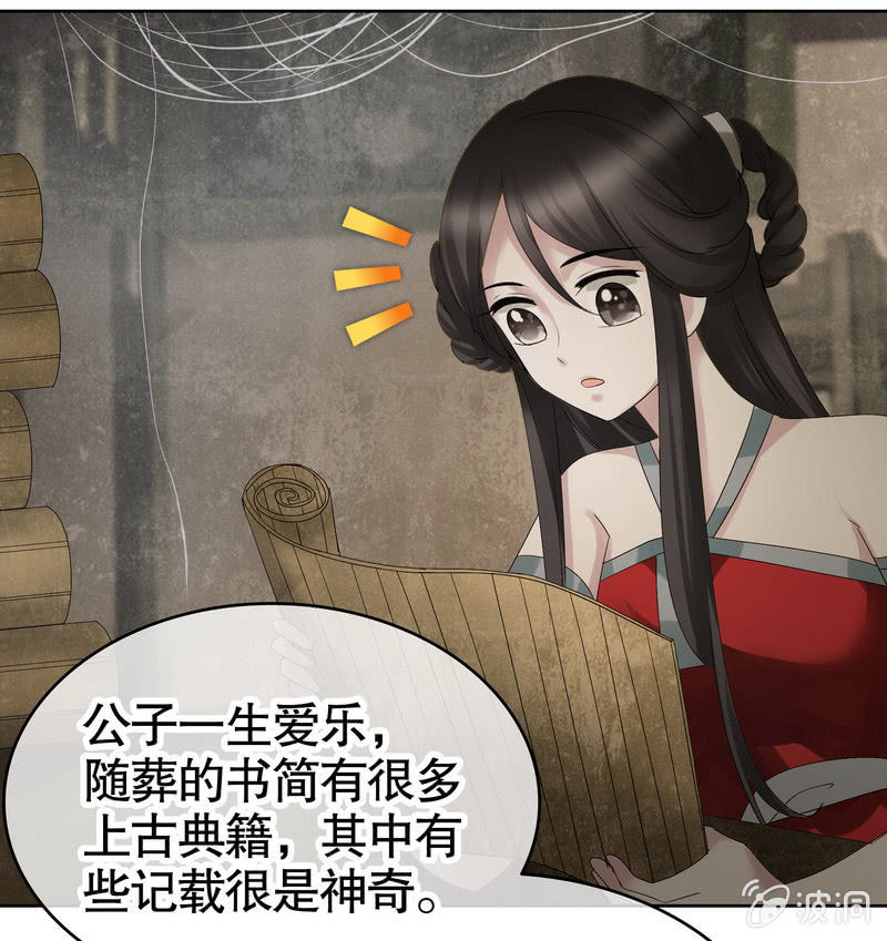 《古乐风华录·千音劫》第124话 乐灵姐妹的过去 第25页