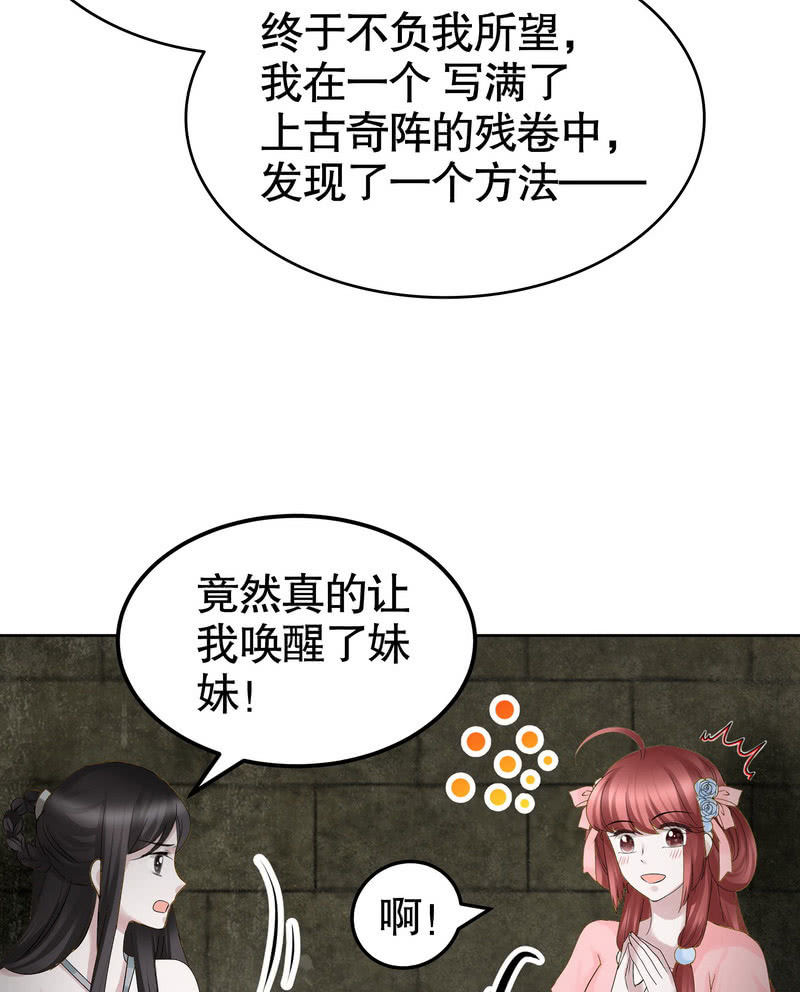 《古乐风华录·千音劫》第124话 乐灵姐妹的过去 第26页