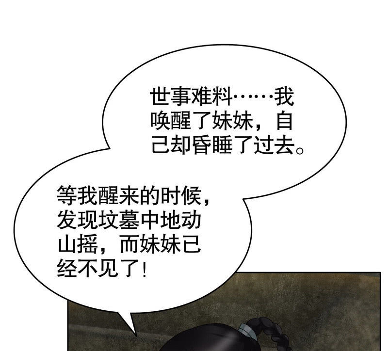 《古乐风华录·千音劫》第124话 乐灵姐妹的过去 第28页