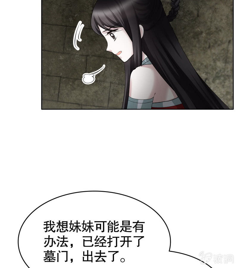 《古乐风华录·千音劫》第124话 乐灵姐妹的过去 第29页