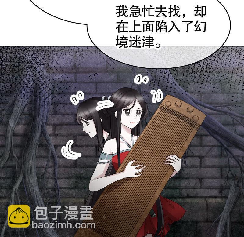 《古乐风华录·千音劫》第124话 乐灵姐妹的过去 第30页