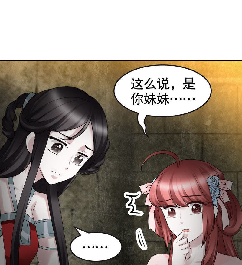 《古乐风华录·千音劫》第124话 乐灵姐妹的过去 第32页