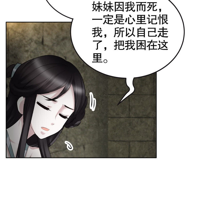《古乐风华录·千音劫》第124话 乐灵姐妹的过去 第34页