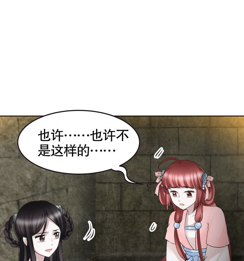 《古乐风华录·千音劫》第124话 乐灵姐妹的过去 第35页