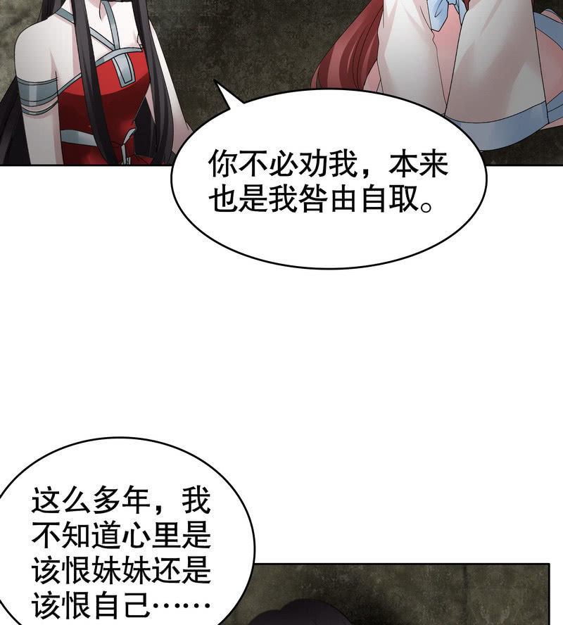 《古乐风华录·千音劫》第124话 乐灵姐妹的过去 第36页