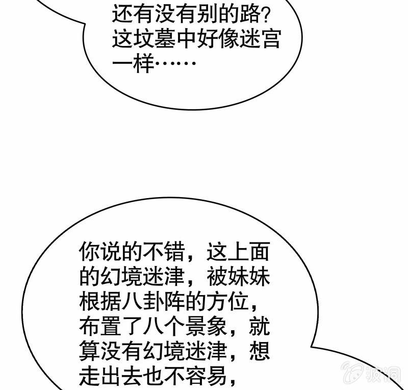 《古乐风华录·千音劫》第124话 乐灵姐妹的过去 第41页