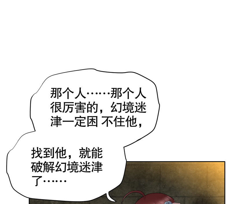 《古乐风华录·千音劫》第124话 乐灵姐妹的过去 第44页