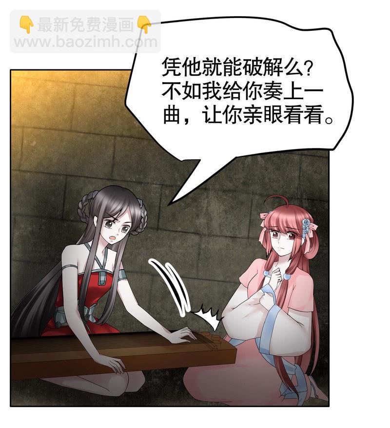 《古乐风华录·千音劫》第124话 乐灵姐妹的过去 第46页
