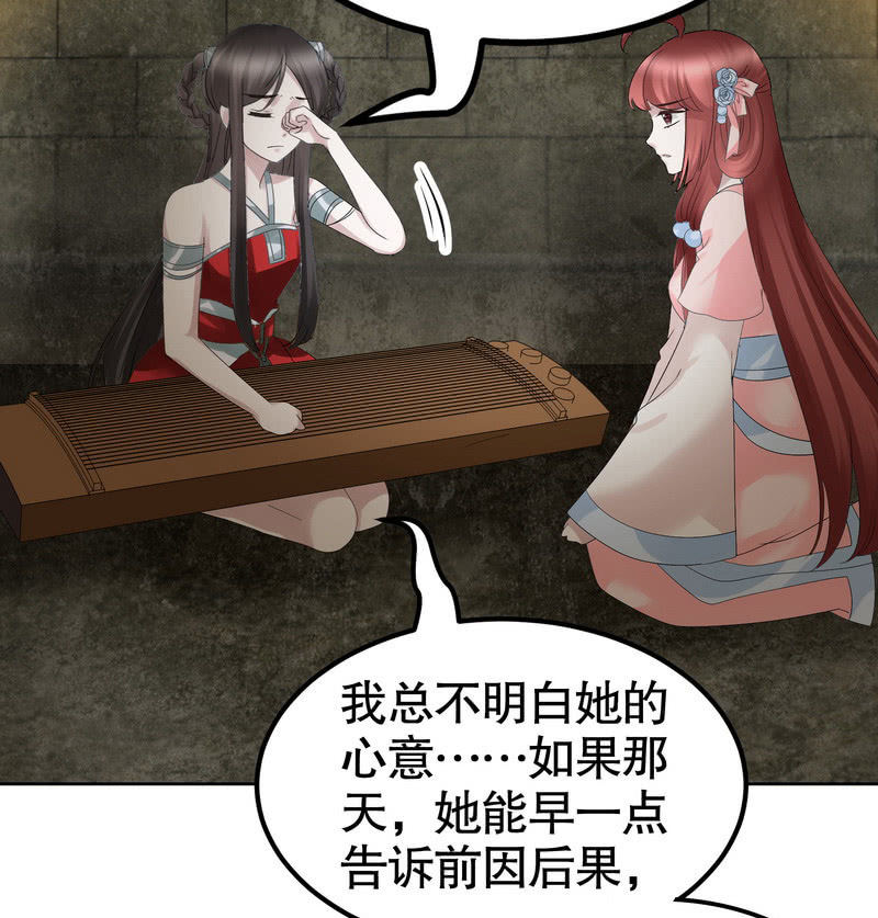 《古乐风华录·千音劫》第124话 乐灵姐妹的过去 第6页
