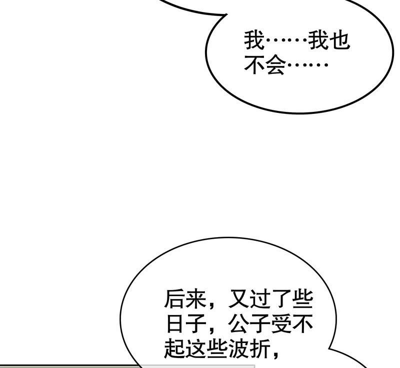 《古乐风华录·千音劫》第124话 乐灵姐妹的过去 第7页