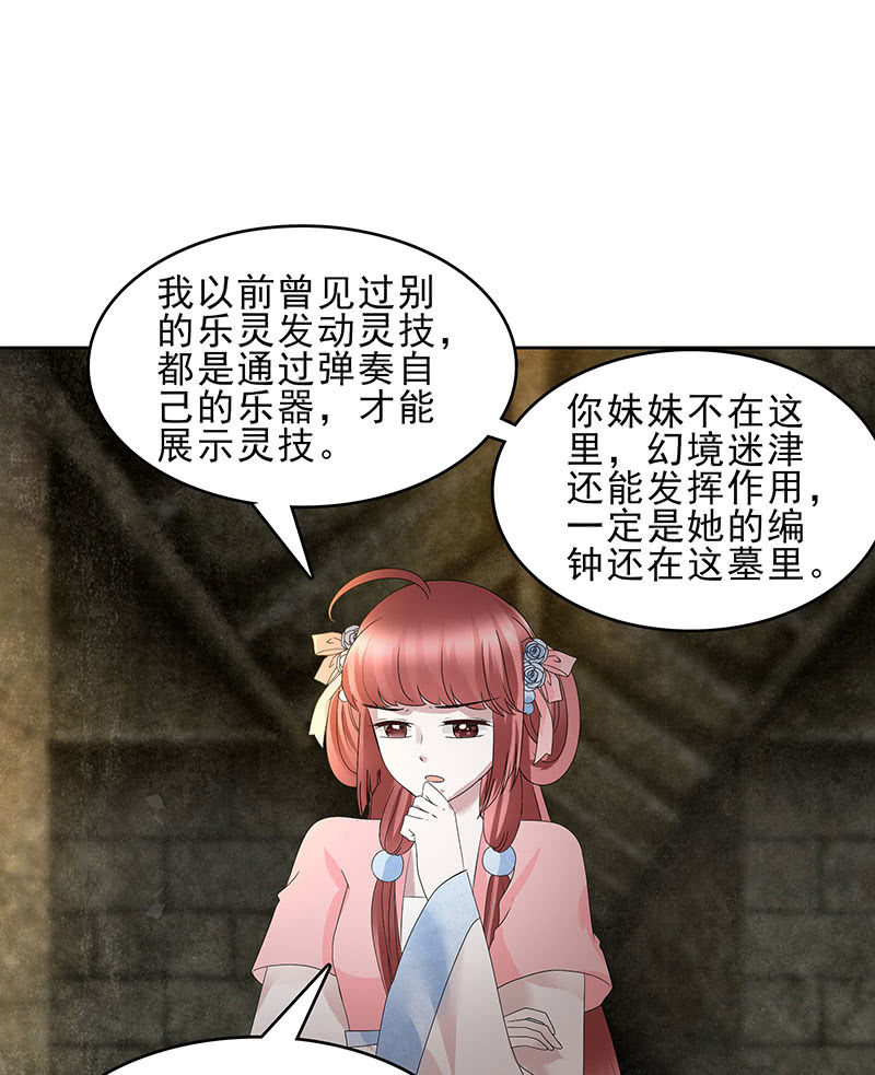 《古乐风华录·千音劫》第125话 寻找编钟 第10页