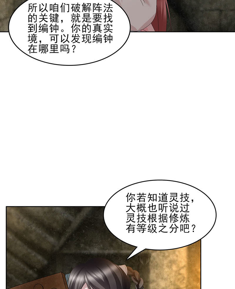 《古乐风华录·千音劫》第125话 寻找编钟 第11页